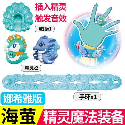 奥迪双钻巴拉拉小魔仙 巴啦啦小魔仙动漫声光玩具海萤堡变身器 魔法武器套装 581614-精灵魔法装备(娜希雅)