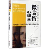 正版新书]微表情心理学亦凡9787519900069