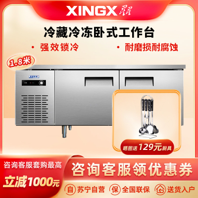  星星(XINGX)TS-18YE 1.8米双温冷藏冷冻卧式工作台 厨房商用保鲜操作台 不锈钢操作台冷柜