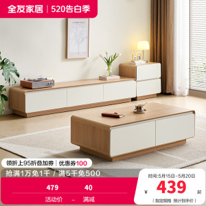 全友家居奶油风茶几电视柜组合2024新款客厅家用收纳储物柜