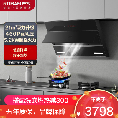 老板(ROBAM)油烟机烟灶套餐两件套 侧吸式触控式挥手爆炒21立方抽油烟机+5.2kW灶具厨电套装27A5+57B0X