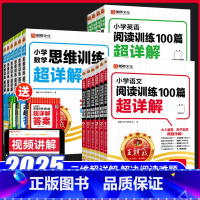 [3本套装]语文阅读+数学思维+英语阅读 小学六年级 [正版]王朝霞小学语文阅读训练100篇超详解小学生一二三四五六年级