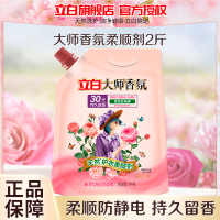 立白大师香氛护衣柔顺剂1kg持久留香柔软防静电专效去毛球