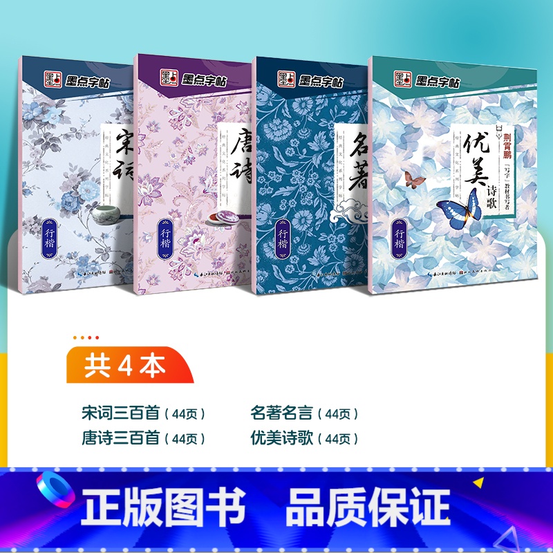 行楷字帖4册临摹套装(文章类) [正版]字帖荆霄鹏行楷书法临摹字贴成人行书钢笔练字帖成年大学生练字行楷字帖女生字体漂亮高