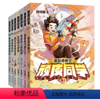 顽皮同学全套7册 [正版]顽皮同学全套7册 追踪孙悟空商晓娜著8-12岁儿童书籍 小学生成长故事三五六四年级阅读课外书福