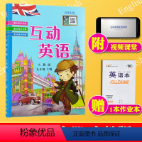 [正版]互动英语九年级上册英语人教版 2020版初中英语初三9九年级上册 课堂学习 课文英汉对照 要点难点全解 核心句