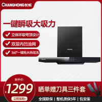 长虹家用热炫洗大吸力欧式穹顶吸油烟机CXW-265-E232