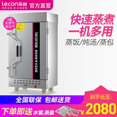 lecon/乐创8盘蒸饭柜商用食堂蒸饭箱蒸饭车 大容量蒸饭机馒头电蒸箱 8盘燃气款
