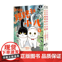 结伴猫 路路和小八系列 园田友里 著 动漫