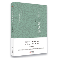 音像大学中庸通讲左克厚