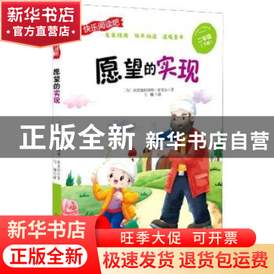 正版 愿望的实现 (印)拉宾德拉纳特·泰戈尔 北方妇女儿童出版社 9