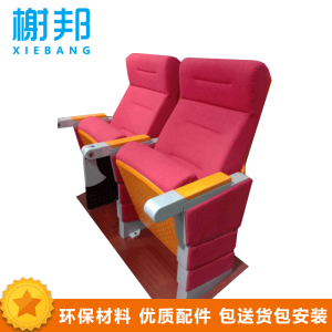 榭邦xb-001 办公 家具 办公椅礼堂椅 红色