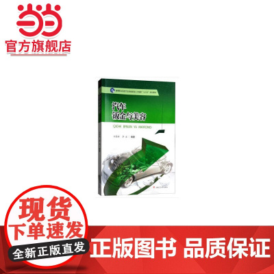 汽车钣金与美容