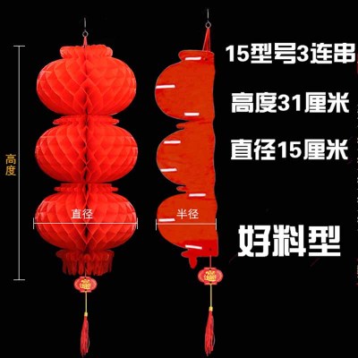 绵冠 新年春节大红灯笼连串塑料小纸灯笼 加厚15型3连串 10个起拍