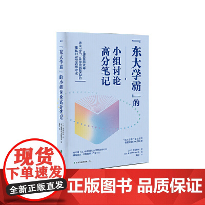 东大学霸”的小组讨论高分笔记