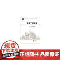 建设工程监理