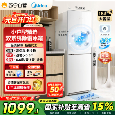 [自营]美的(Midea)195两门二门双开门低噪租房小型家用电冰箱风冷无霜小冰箱MR-195WE双循环不串味