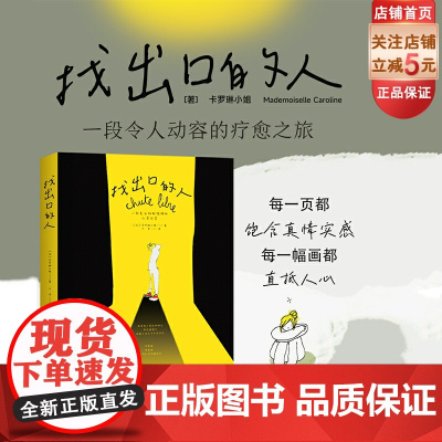 找出口的人 心理健康 抑郁症 漫画 抑郁症亲历者的自传体漫画 北京科学技术