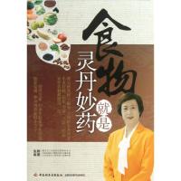 正版新书]食物就是灵丹妙药张晔9787501981731