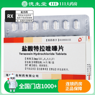 绿岛 盐酸特拉唑嗪片 2mg*14片/盒