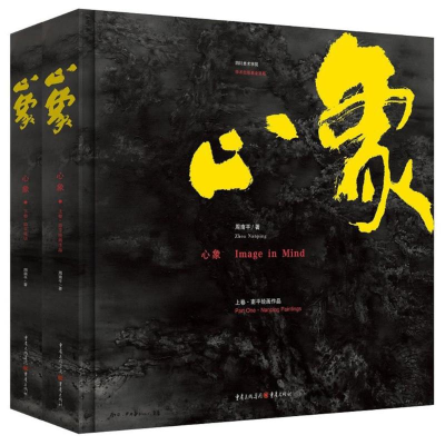 醉染图书心象9787229126049