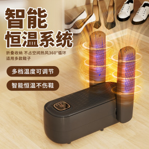全家通用 黑色 烘鞋器速干定时防水烤暖鞋烘干鞋机恒温干鞋神器干湿两用