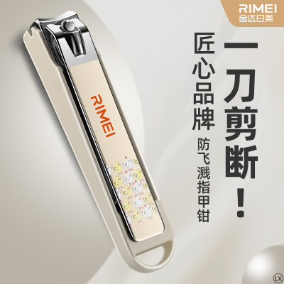 金达日美2025指甲刀指甲剪单个碳钢材质防飞溅大号剪指X8169
