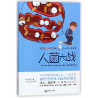 [M]人菌大战/高士其科普故事-9787505440890