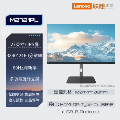 联想来酷Lecoo 27英寸4K超清电竞游戏窄边办公设计显示器M2721PL