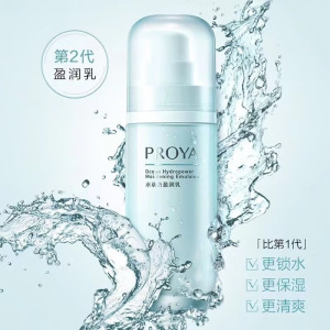(PROYA)珀莱雅乳液 水动力盈润乳100ml 保湿补水,滋润营养 新老款随机发