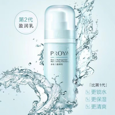 (PROYA)珀莱雅乳液 水动力盈润乳100ml 保湿补水,滋润营养 新老款随机发
