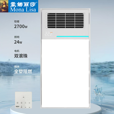 蒙娜丽莎 智能电器 浴霸(云境8号)集成吊顶式风暖卫生间家用取暖五合一嵌入式浴室暖风