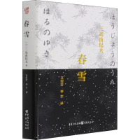 醉染图书春雪9787229071790