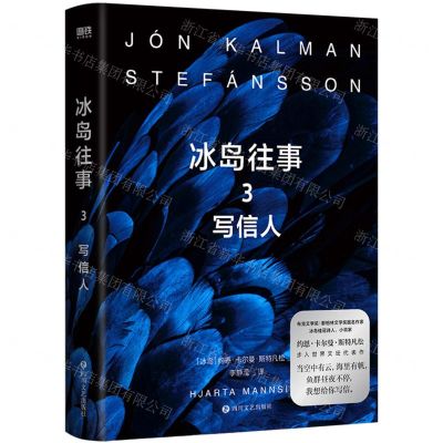 [N]冰岛往事(3写信人)-9787541163333