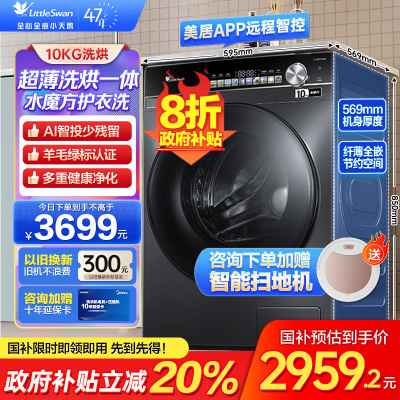 小天鹅(LittleSwan)小乌梅 滚筒洗衣机10KG水魔方防缠绕智能投放大筒径 [洗烘一体]TD100SC81