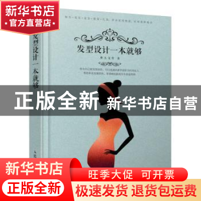 正版 发型设计一本就够 摩天文传 人民邮电出版社 9787115539472
