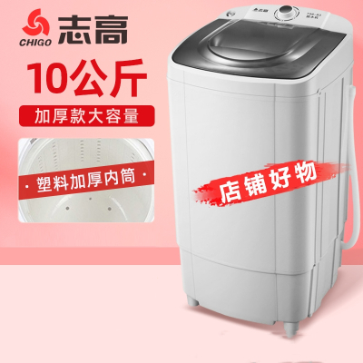 志高(CHIG0)甩干桶脱水机甩干机家用小型单甩脱水桶宿舍单脱水机学生_10kg加厚款塑料内桶