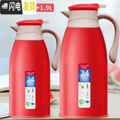 三维工匠保温水壶大容量家用小型热水瓶保温壶学生宿舍热水壶暖水壶保温杯 热恋红1.9+1.0[两只超优惠]