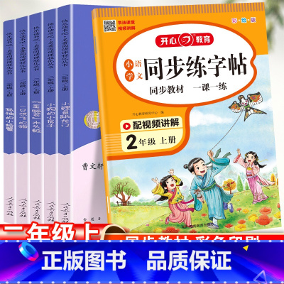 [全6册]快乐读书吧+同步字帖 [正版]二年级上册课外必读书快乐读书吧人教版小鲤鱼跳龙门全套必读人民教育出版社阅读籍孤独