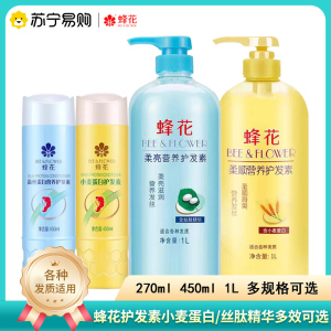 蜂花护发素修复干枯柔顺滑补水改善毛躁润发乳柔顺滑营养男女滋养修护烫染损伤