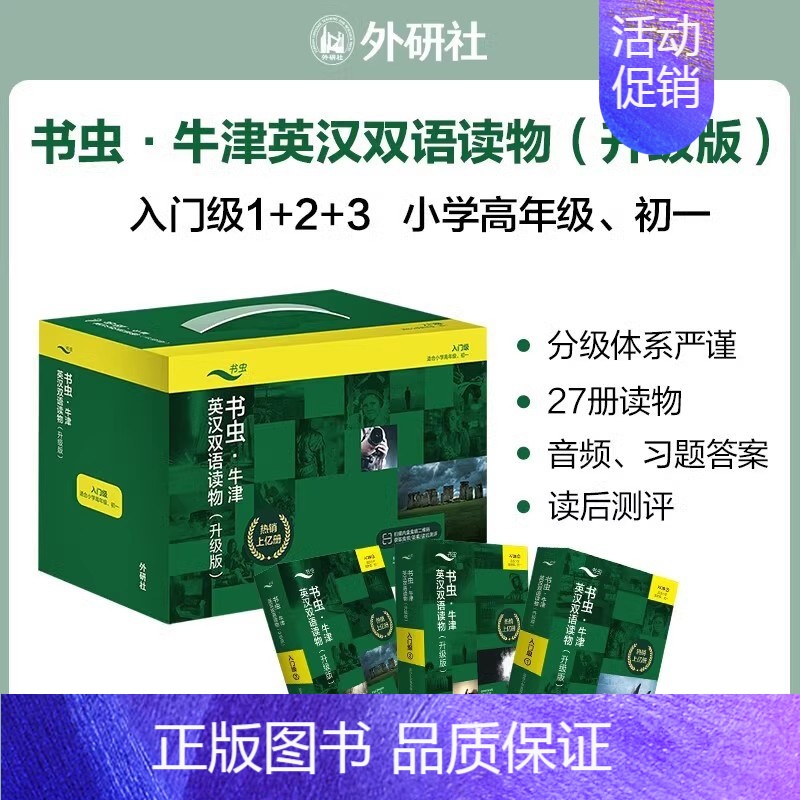 [升级版]书虫入门1+2+3 [正版]书虫 1级上 牛津英汉双语读物升级版入门级1级升级版一级系列共11本附音频适合初一