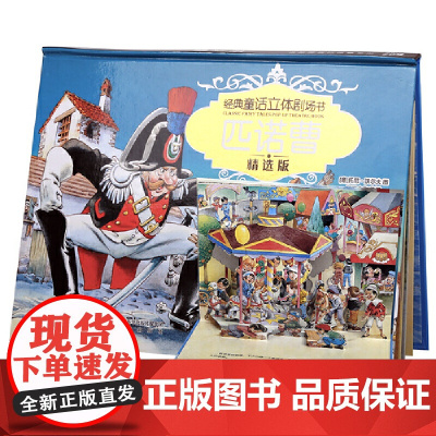 经典童话立体剧场书烫金版-匹诺曹