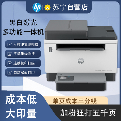 惠普(HP) Tank 2606sdw A4黑白激光多功能一体机 无线 自动双面 商用办公大印量低成本有线连接打印复印扫描输稿器连续复印扫描单页成本3分钱 套餐三