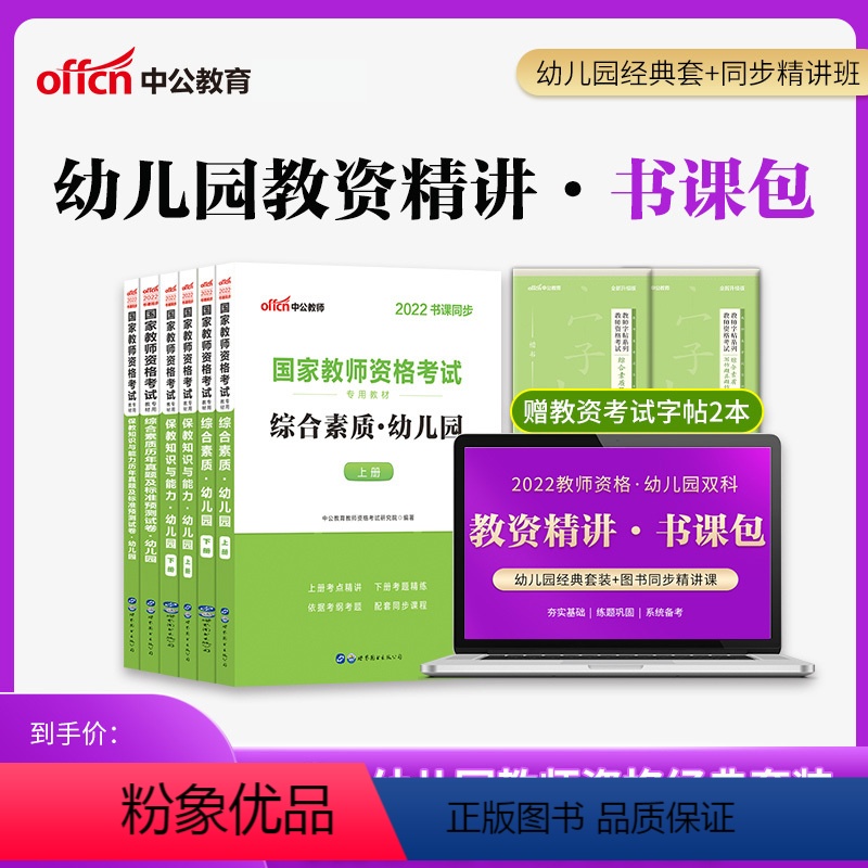 书课包-幼儿双科12月17日开班 2022年图书精讲课程升级包 [正版]图书精讲课程-幼儿园双科书课包中公国家教师资格证