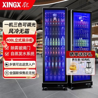 星星(XINGX) IVGC-1D-6520W 408升 立式风冷啤酒柜 一机三色 LOW-E除雾门