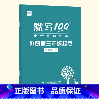 5年级下册(单词+句子)1本 小学通用 [正版]易蓓默写100外研三起版小学英语三四五六年级单词默写本听写本小学生英语本