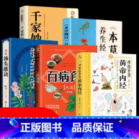 [5册]漫画讲透黄帝内经中医书籍 [正版]漫画讲透黄帝内经 讲透二十四节气养生智慧十二时辰养生智慧中医八大名著之一 中医