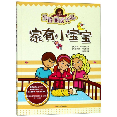 [M]家有小宝宝/(美)劳丽.弗里德曼-9787533955861