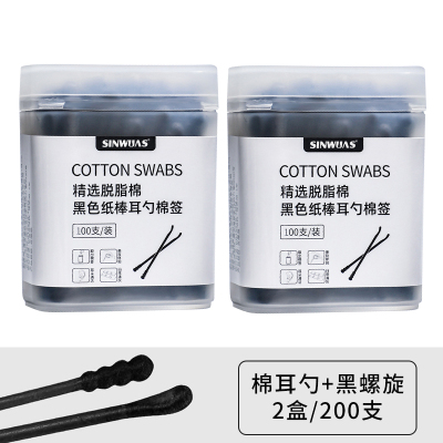 [补贴10%]2盒/200支[无赠品] 黑色棉签掏耳朵棉棒挖耳勺专用清洁黑头一次性棉花棒大人双头家用