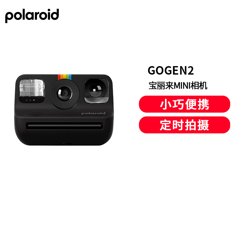 PolaroidGoGen2宝丽来拍立得相纸学生mini相机生日结婚礼物送闺蜜黑色相机+Go白框双包相纸*1